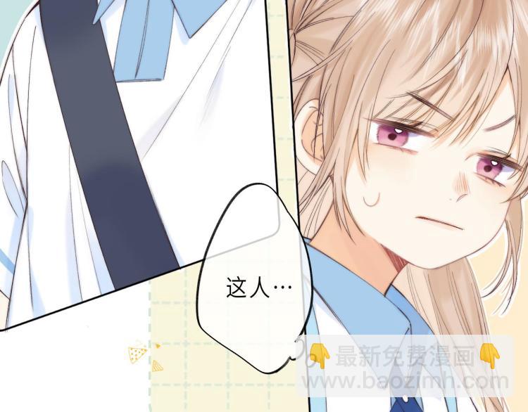 偷偷藏不住 - 第6話 說點好聽的話(1/3) - 6