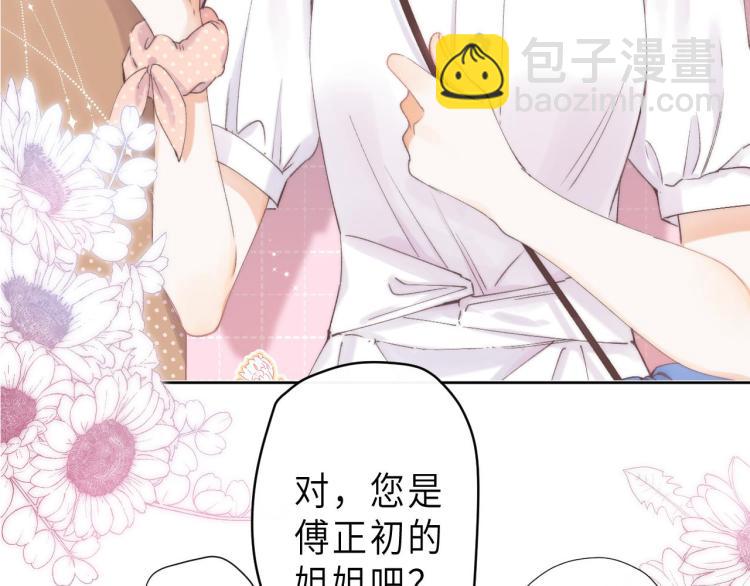 偷偷藏不住 - 第6話 說點好聽的話(1/3) - 4