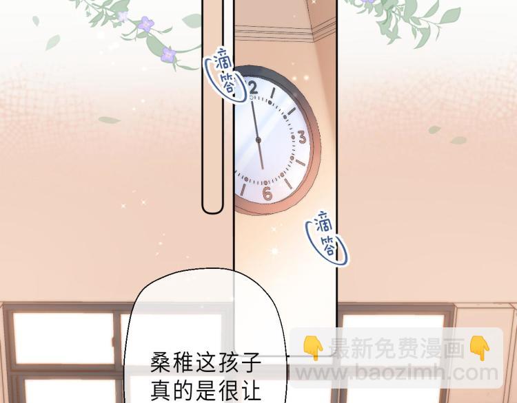 偷偷藏不住 - 第6話 說點好聽的話(1/3) - 2