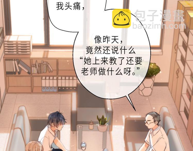 偷偷藏不住 - 第6話 說點好聽的話(1/3) - 3