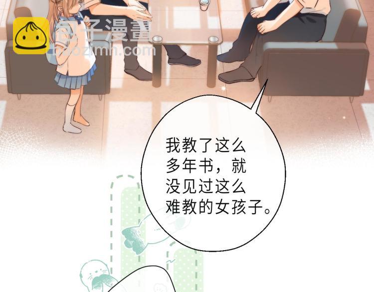 偷偷藏不住 - 第6話 說點好聽的話(1/3) - 4