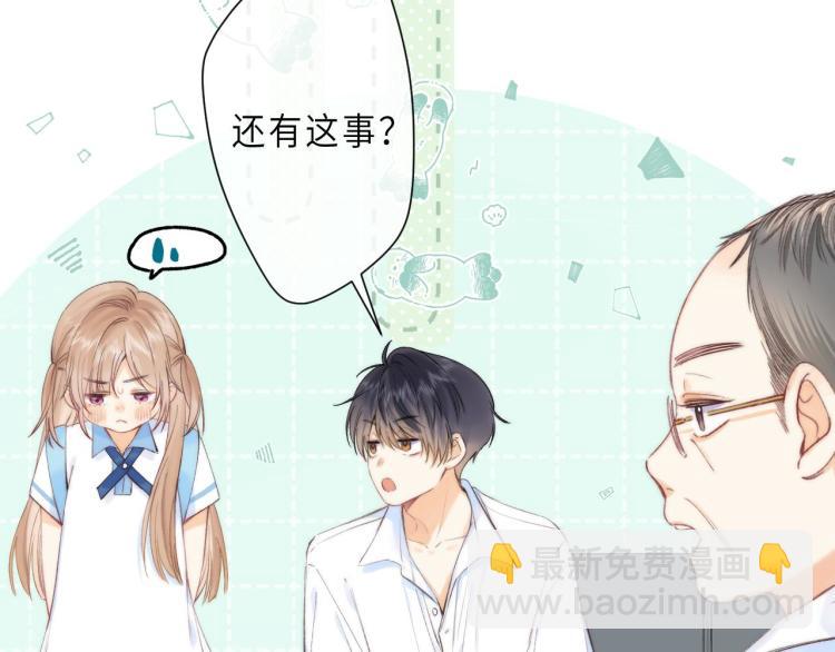 偷偷藏不住 - 第6話 說點好聽的話(1/3) - 5