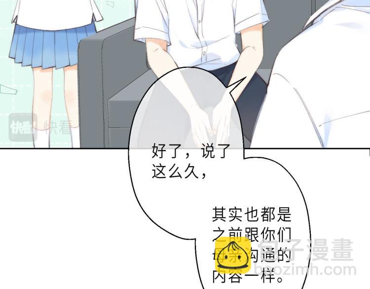 偷偷藏不住 - 第6話 說點好聽的話(1/3) - 6