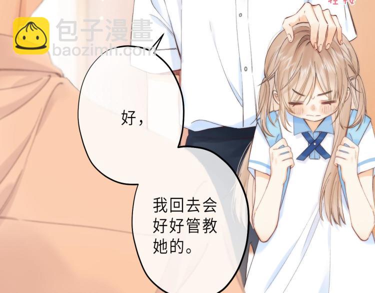 偷偷藏不住 - 第6話 說點好聽的話(1/3) - 1