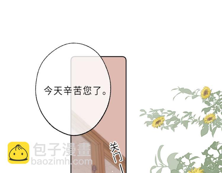 偷偷藏不住 - 第6話 說點好聽的話(2/3) - 5