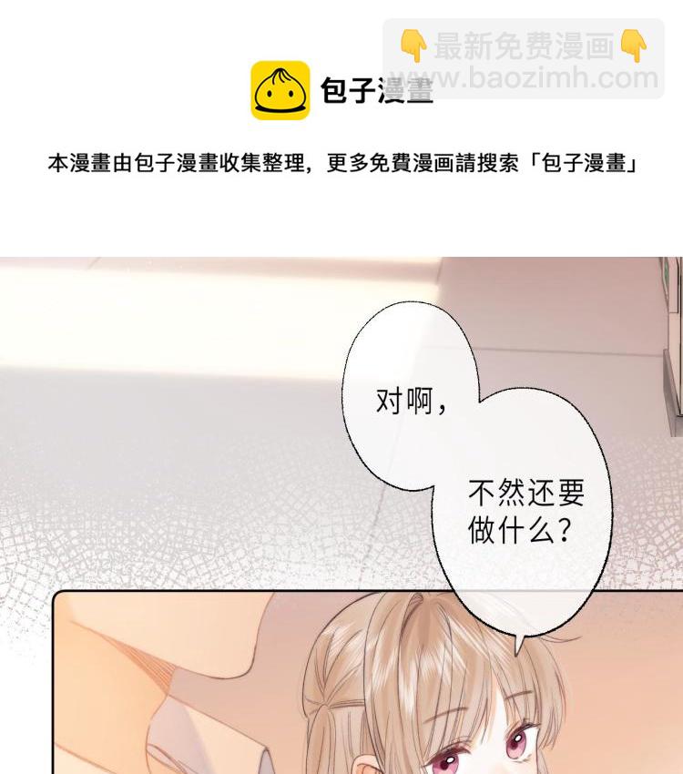 偷偷藏不住 - 第6話 說點好聽的話(2/3) - 1