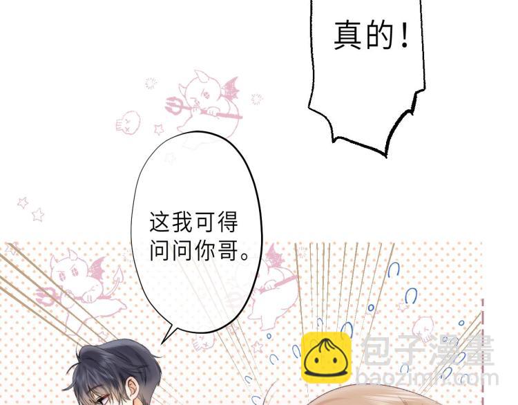 偷偷藏不住 - 第6話 說點好聽的話(2/3) - 1