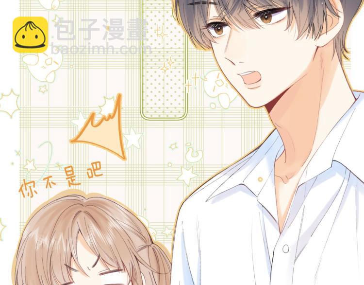 偷偷藏不住 - 第6話 說點好聽的話(2/3) - 2