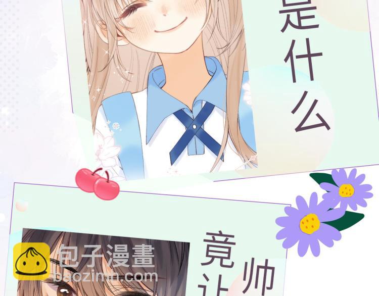 偷偷藏不住 - 第6話 說點好聽的話(2/3) - 6