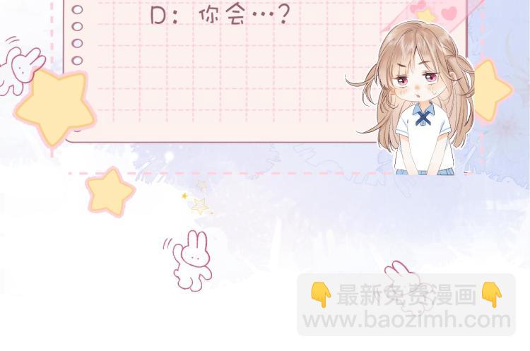 偷偷藏不住 - 第6話 說點好聽的話(2/3) - 1