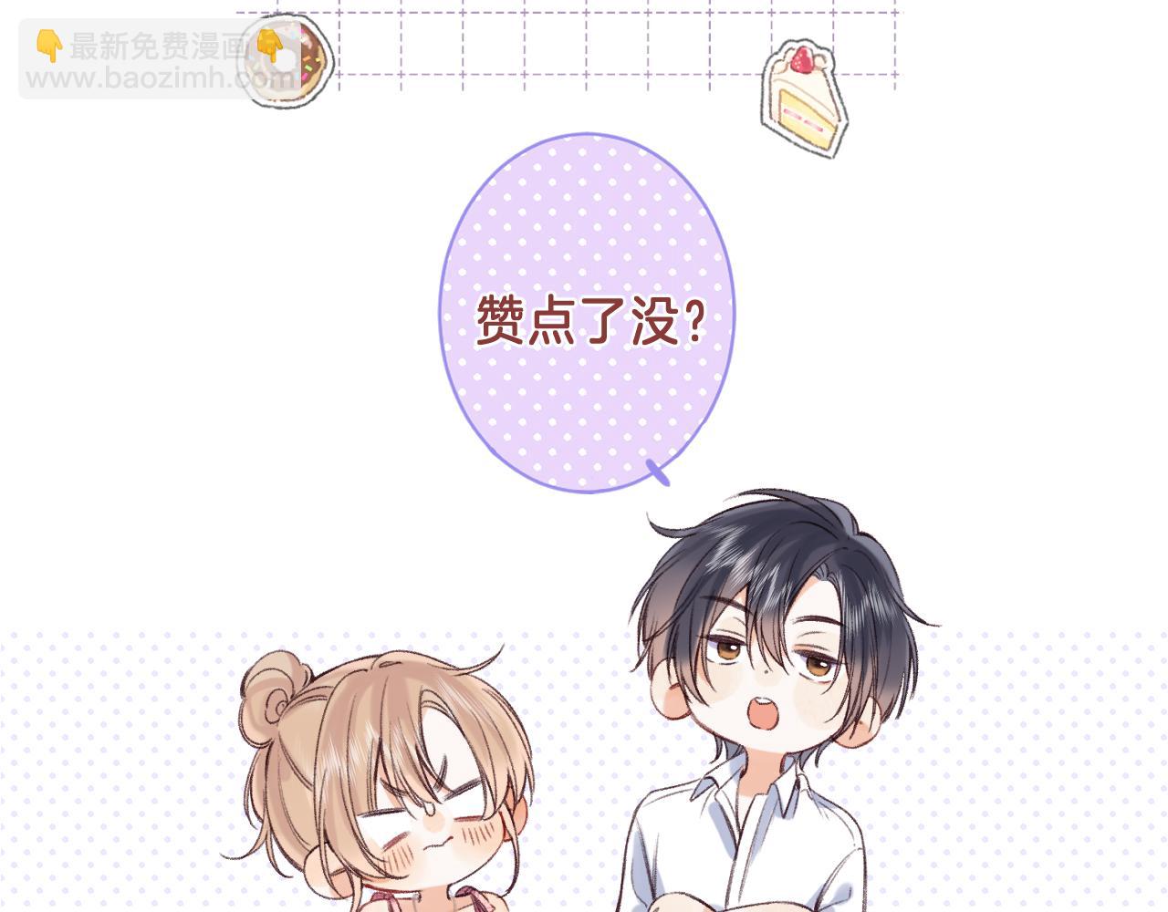 偷偷藏不住 - 第二季27 撩回去(3/3) - 2