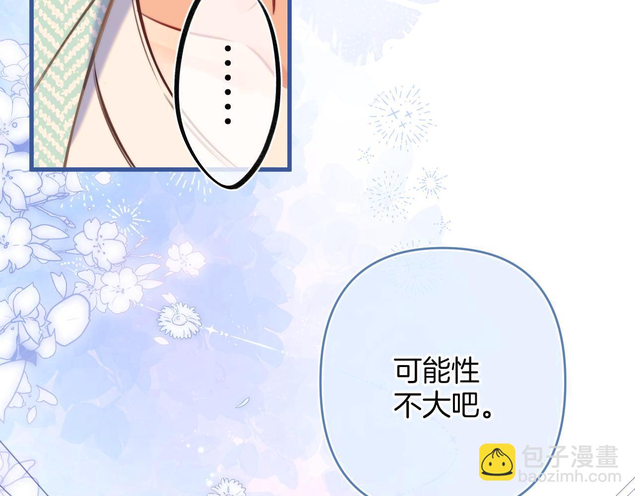 偷偷藏不住 - 第二季27 撩回去(2/3) - 8