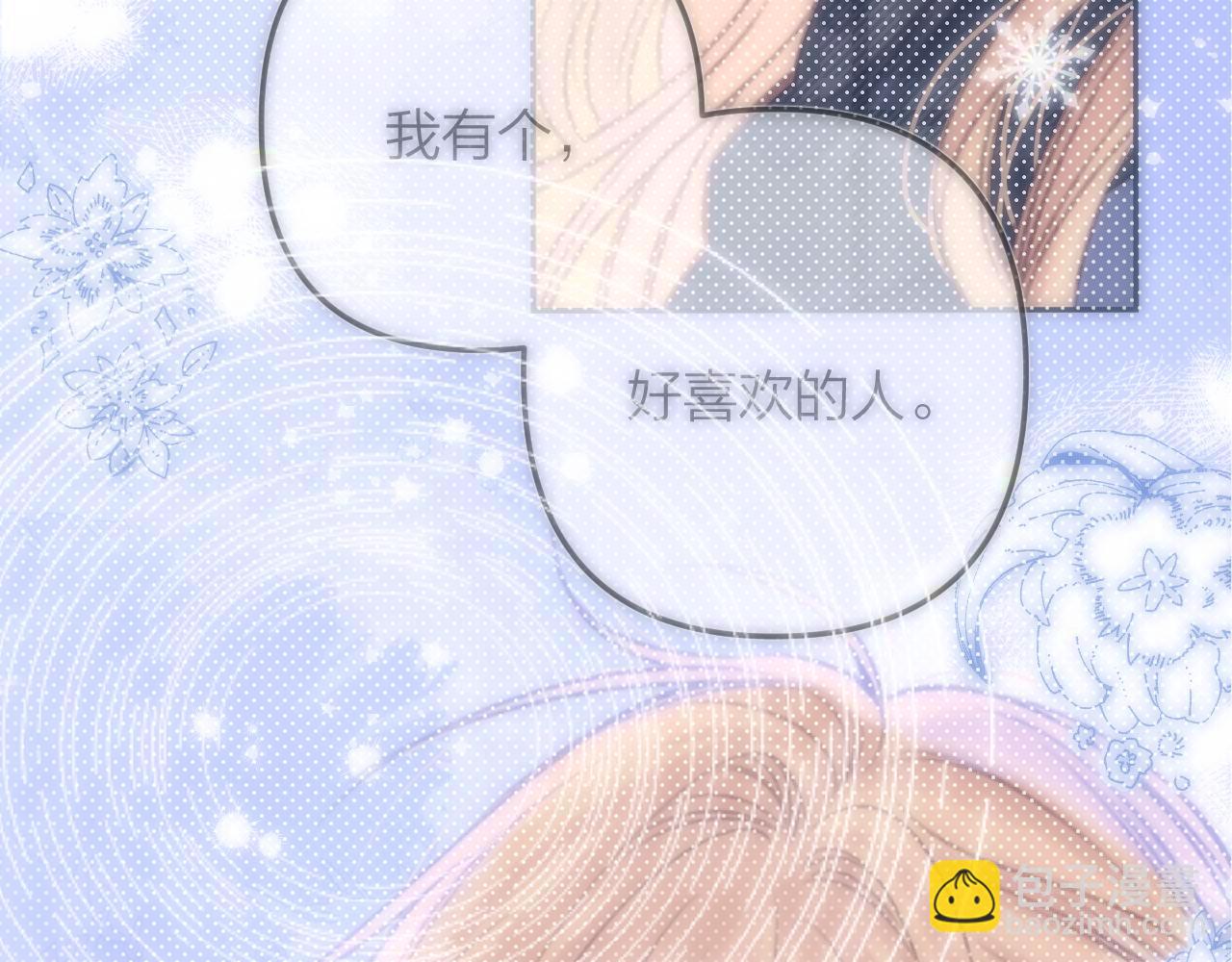 偷偷藏不住 - 第二季27 撩回去(2/3) - 6