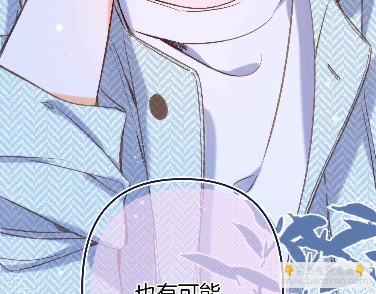 偷偷藏不住 - 第二季27 撩回去(2/3) - 8