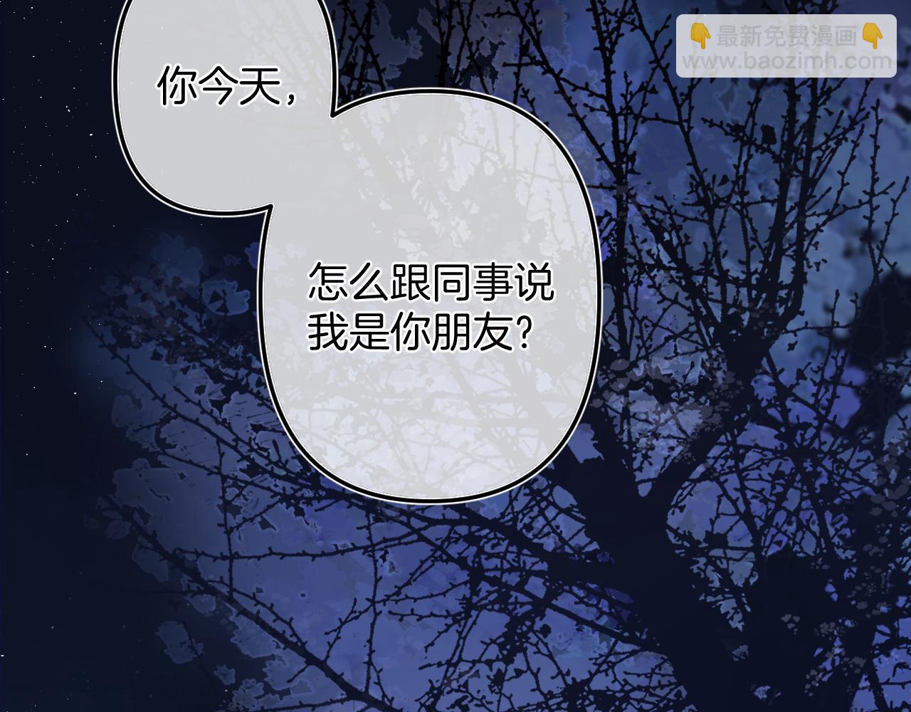 偷偷藏不住 - 29 朋友(3/3) - 2