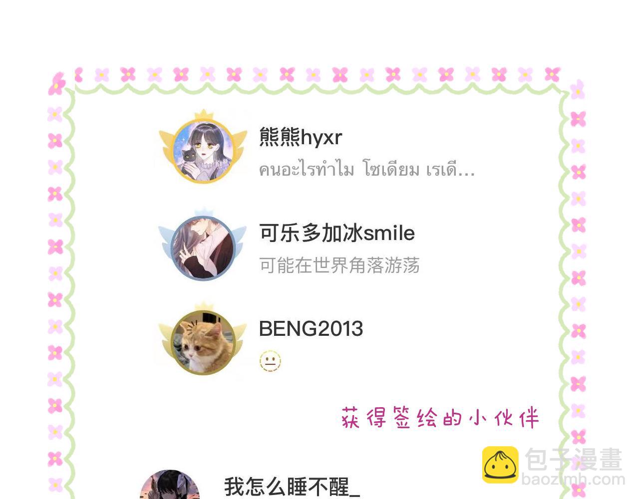 偷偷藏不住 - 29 朋友(3/3) - 3