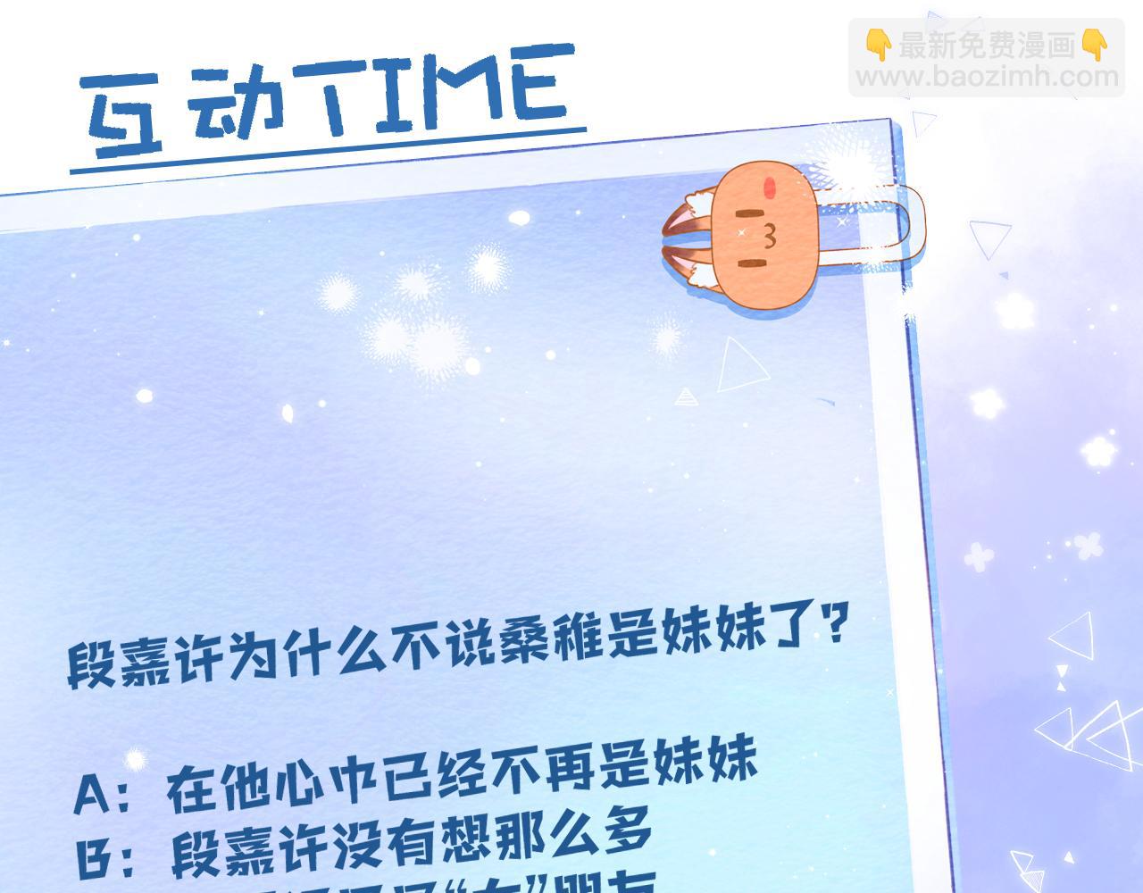 偷偷藏不住 - 29 朋友(3/3) - 5