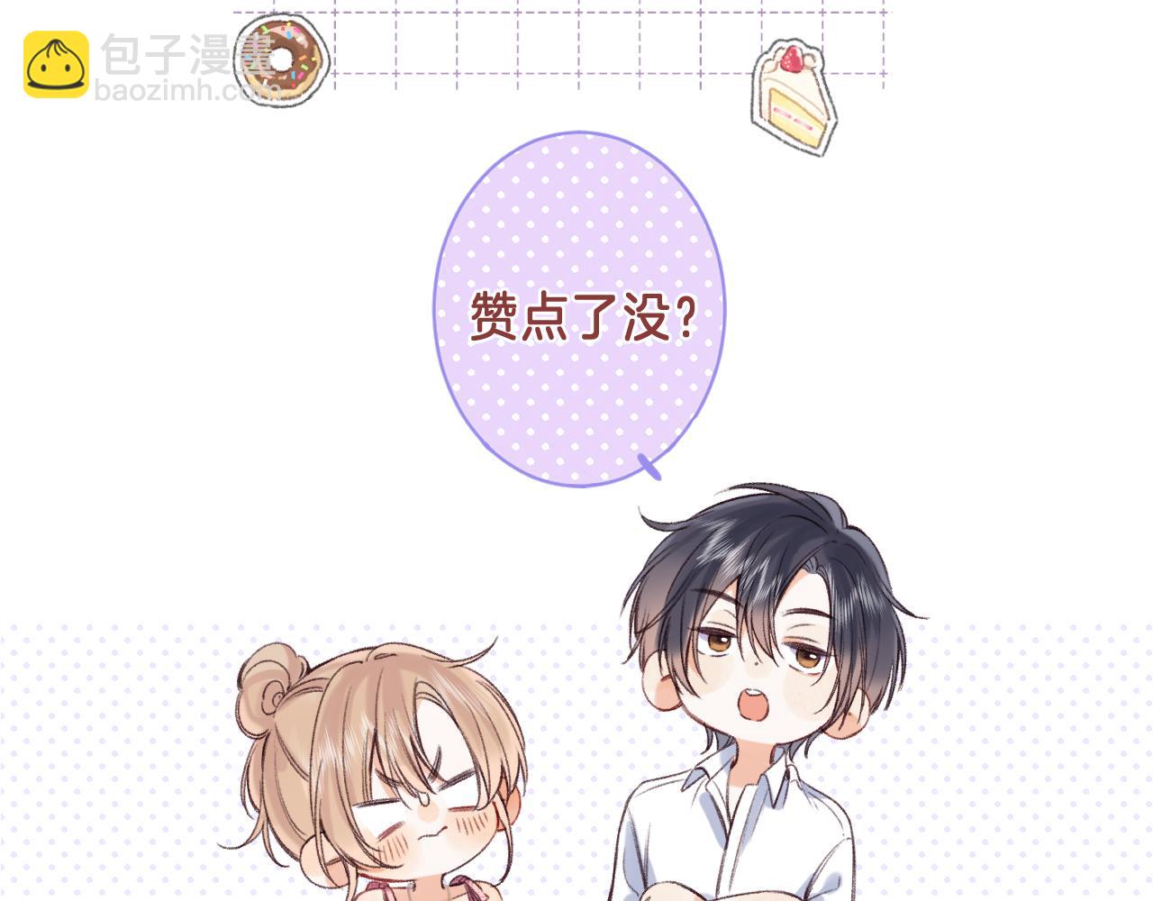 偷偷藏不住 - 29 朋友(3/3) - 3