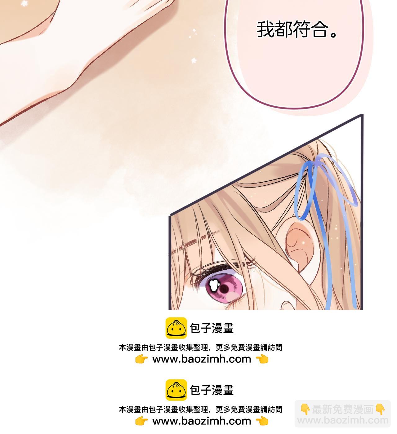 偷偷藏不住 - 33 我能追你了嗎(2/3) - 6