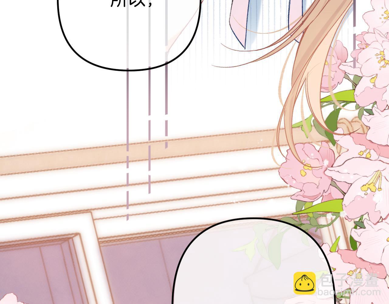 偷偷藏不住 - 33 我能追你了嗎(3/3) - 6