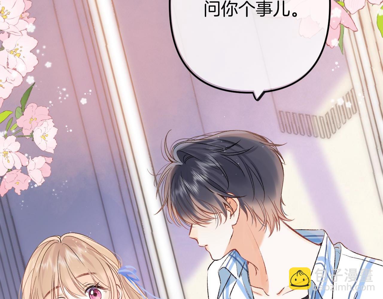 偷偷藏不住 - 33 我能追你了嗎(3/3) - 1