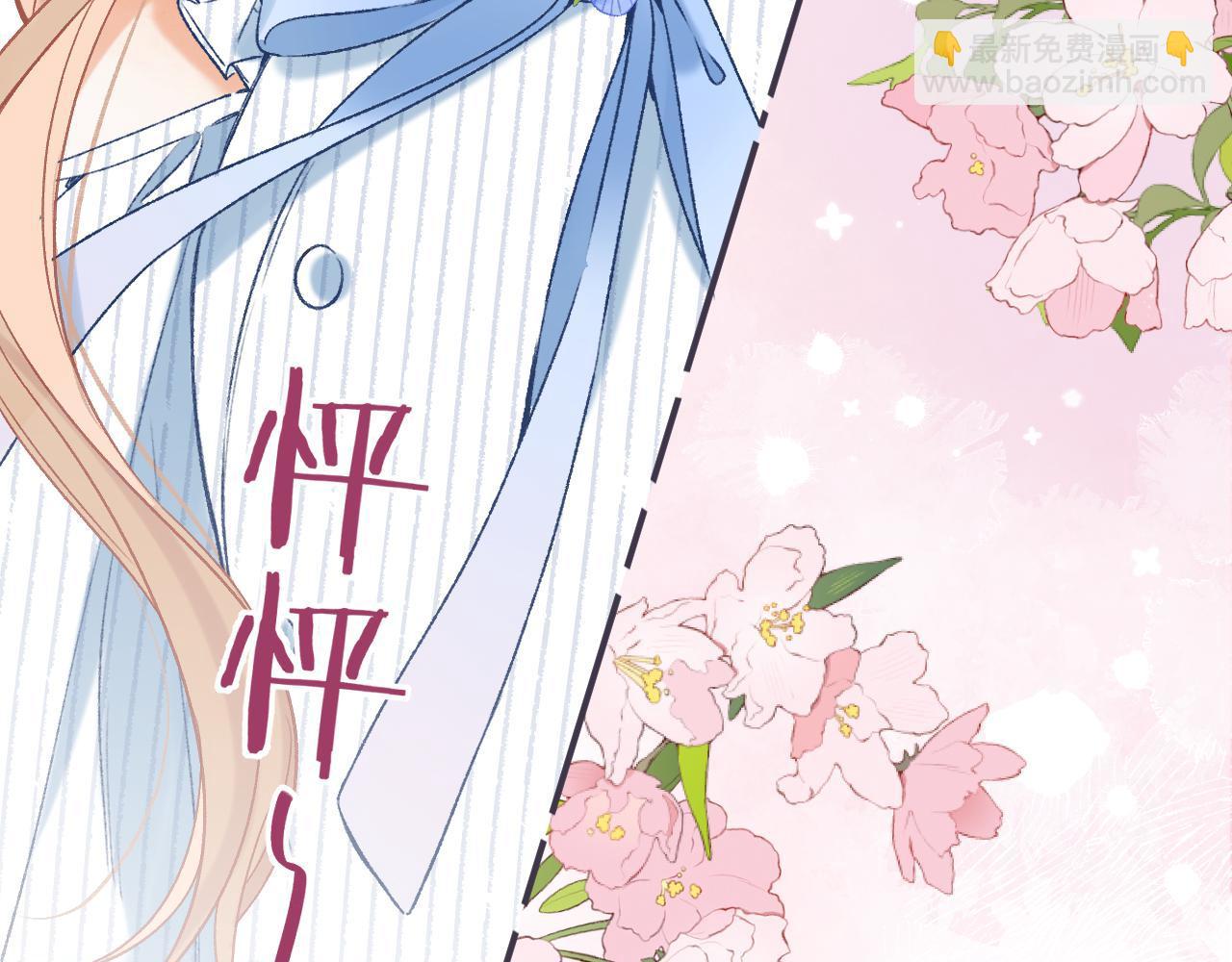 偷偷藏不住 - 33 我能追你了嗎(3/3) - 6