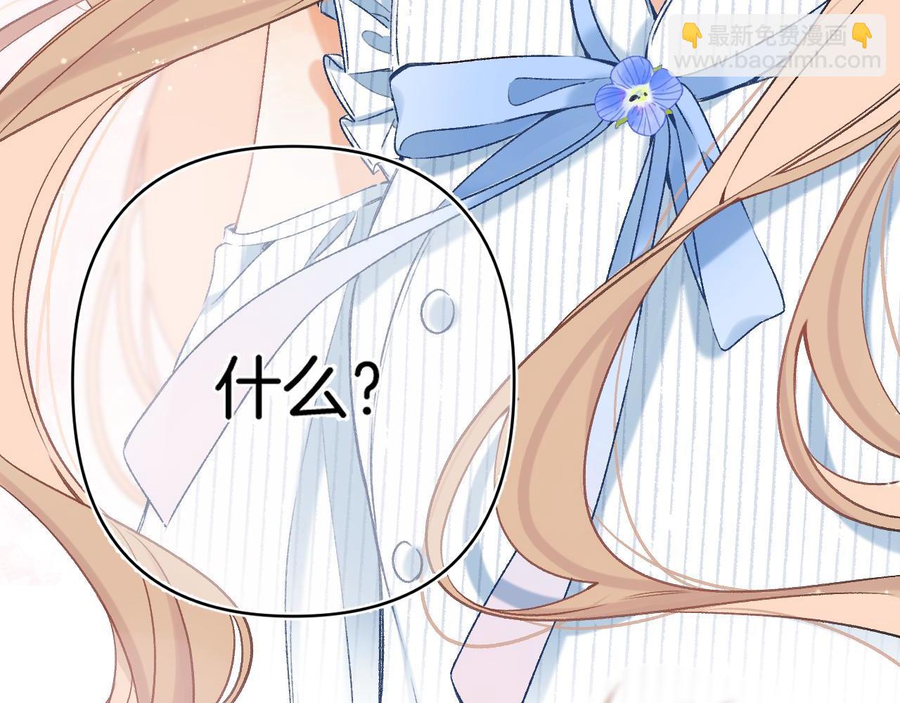 偷偷藏不住 - 33 我能追你了嗎(3/3) - 3