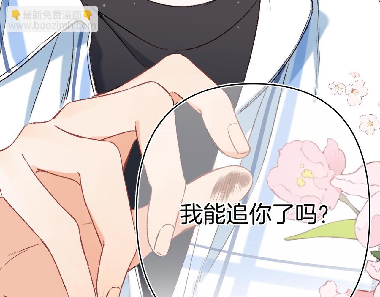 偷偷藏不住 - 33 我能追你了嗎(3/3) - 1