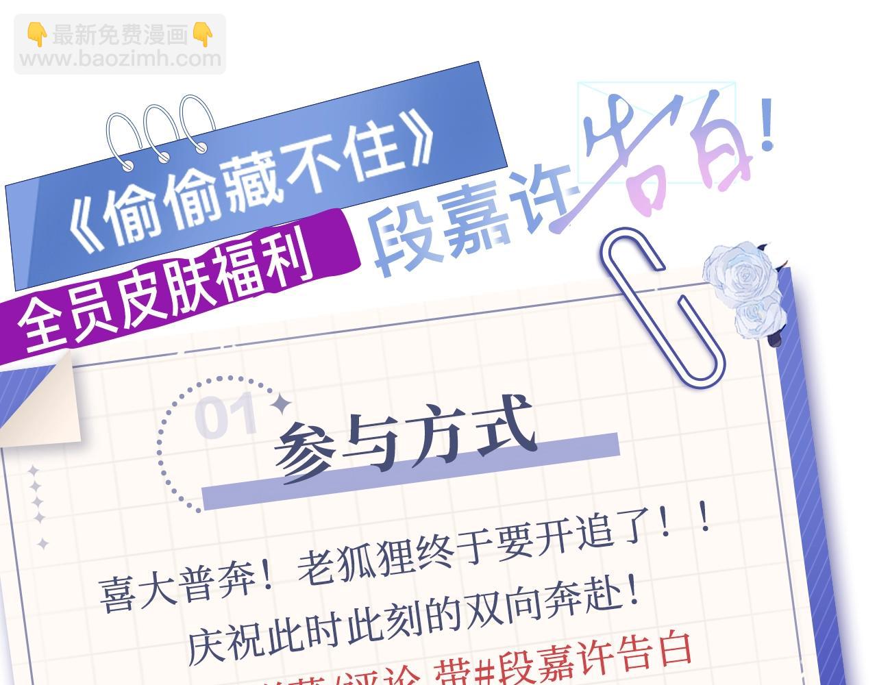 偷偷藏不住 - 33 我能追你了嗎(3/3) - 6