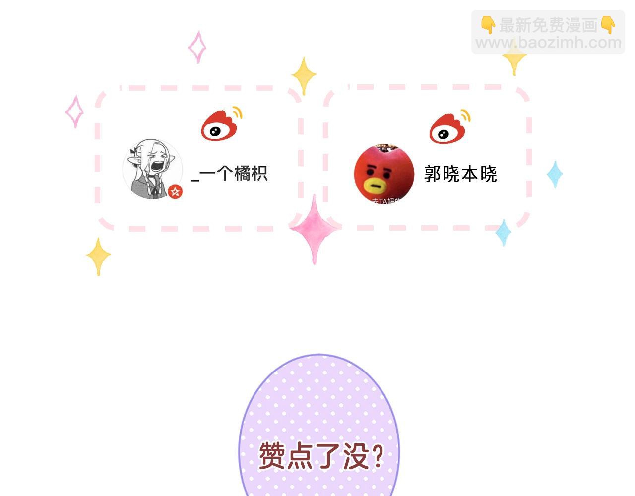 偷偷藏不住 - 33 我能追你了嗎(3/3) - 3