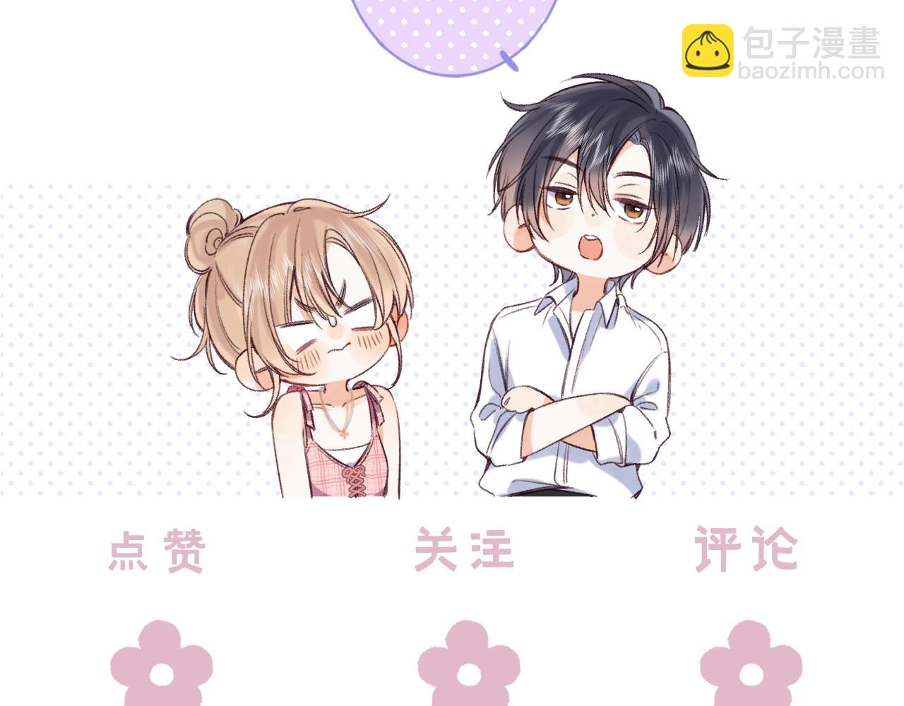 偷偷藏不住 - 33 我能追你了嗎(3/3) - 4