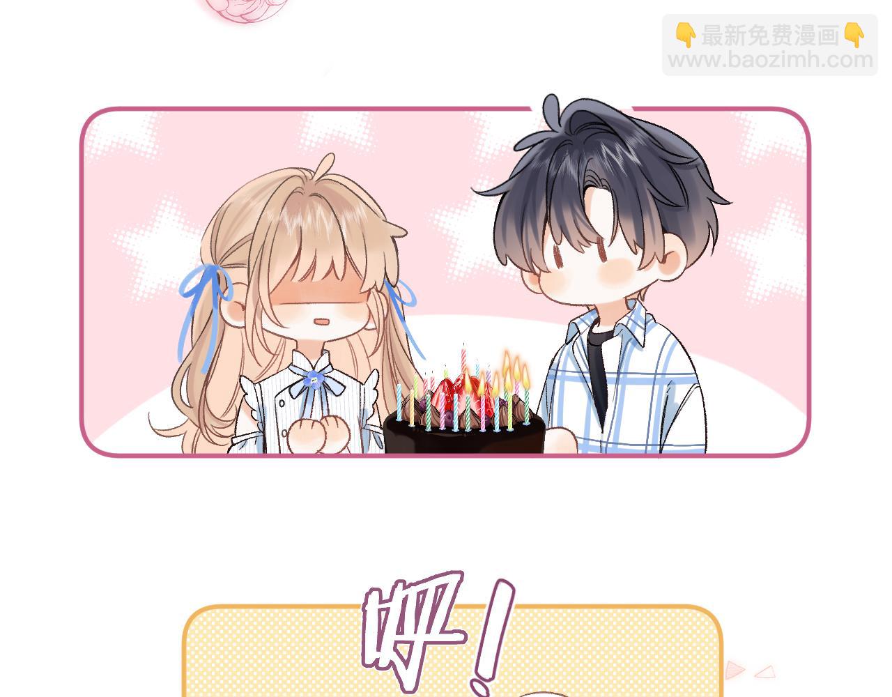 偷偷藏不住 - 33 我能追你了嗎(2/3) - 6