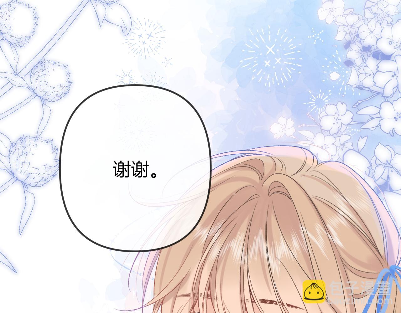 偷偷藏不住 - 33 我能追你了嗎(2/3) - 2