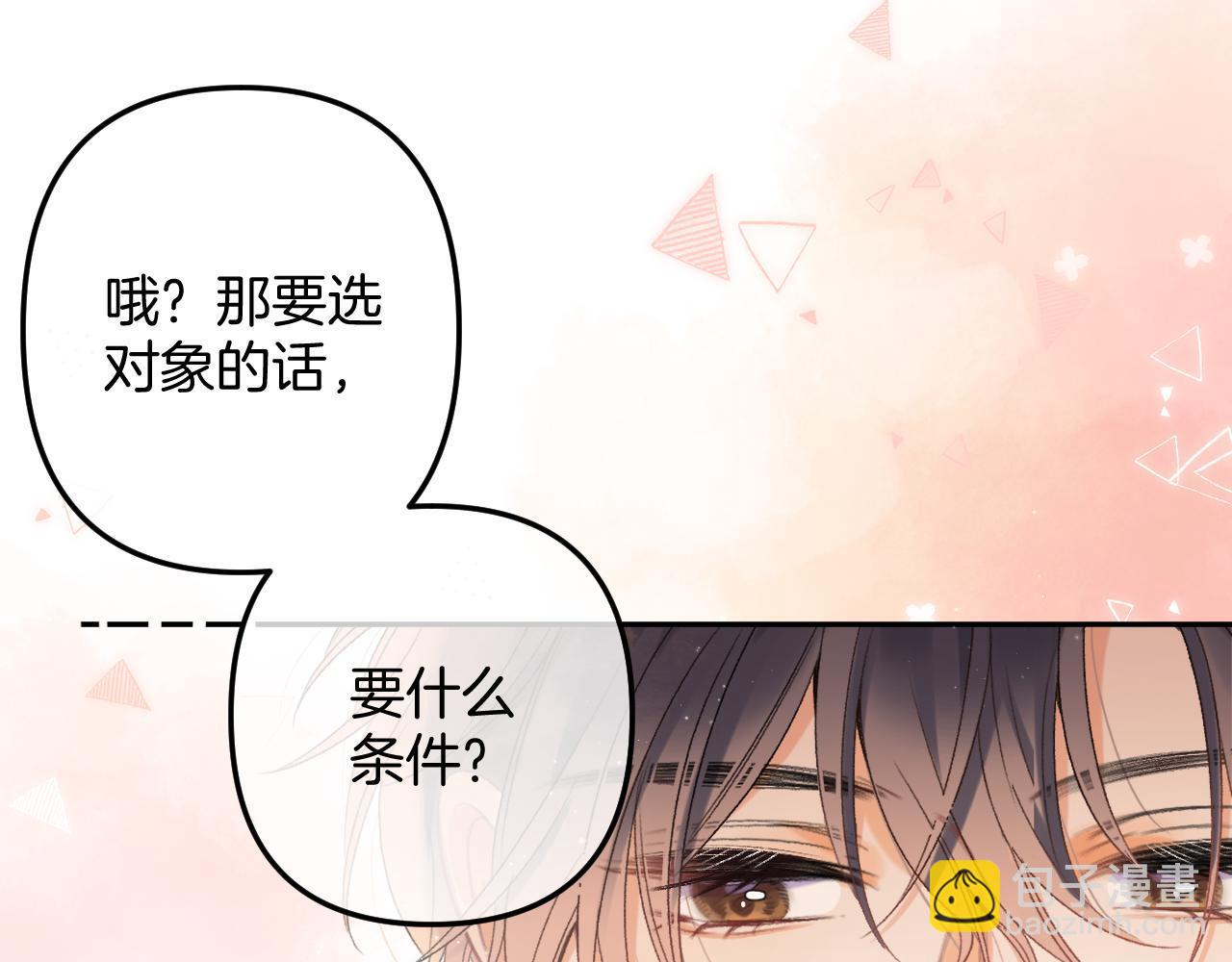 偷偷藏不住 - 33 我能追你了嗎(2/3) - 1