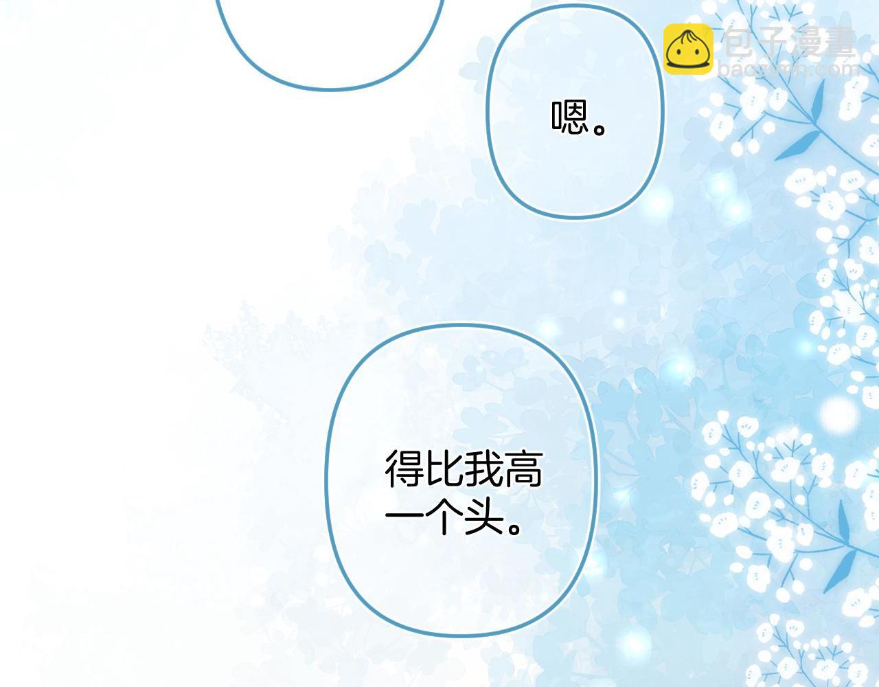 偷偷藏不住 - 33 我能追你了嗎(2/3) - 6