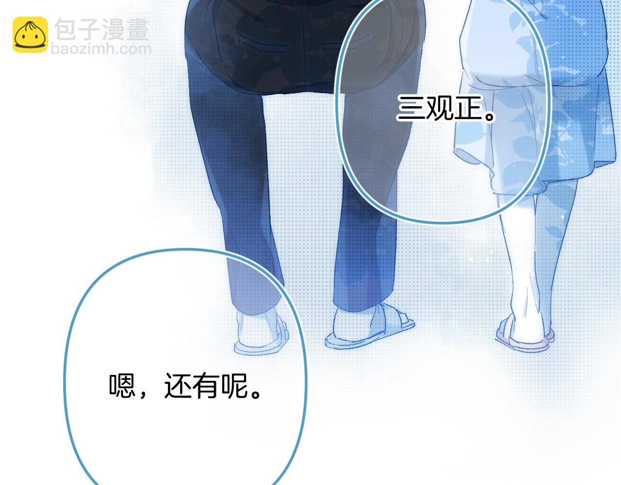 偷偷藏不住 - 33 我能追你了嗎(2/3) - 8