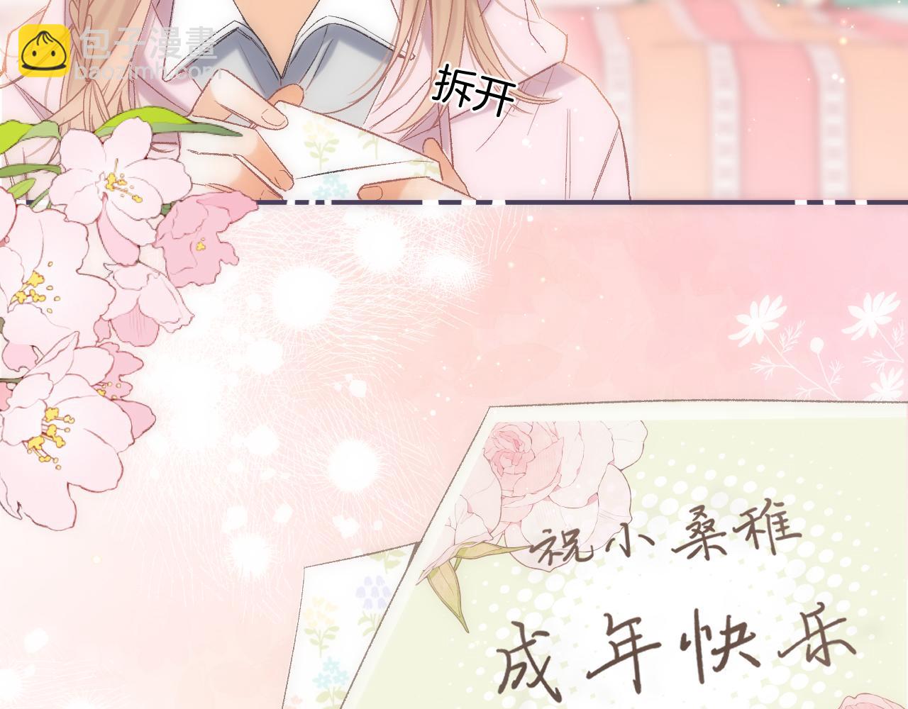 偷偷藏不住 - 35 “追求者”(2/3) - 7