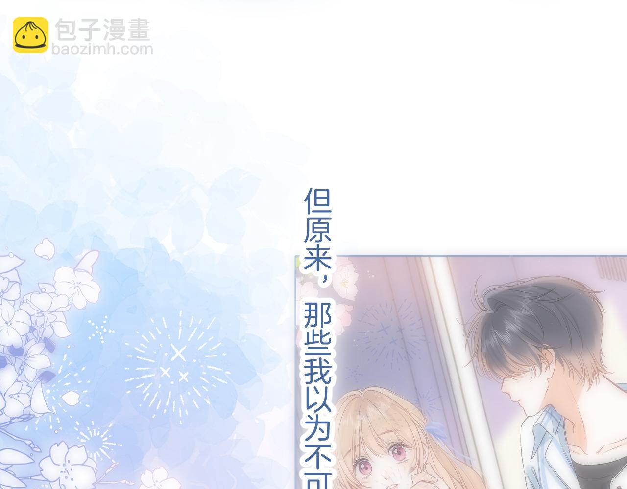 偷偷藏不住 - 35 “追求者”(2/3) - 8