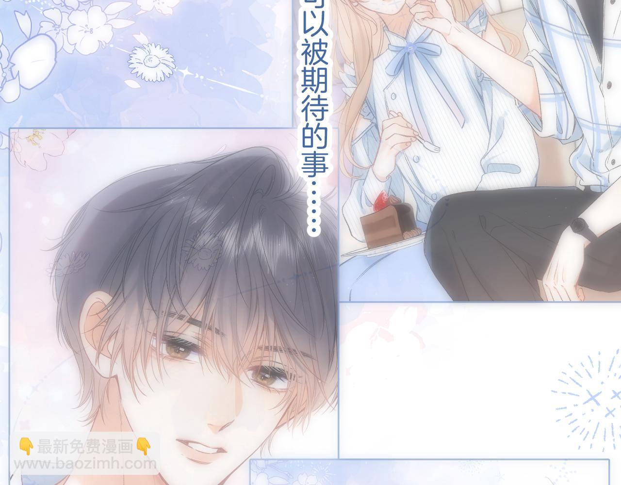 偷偷藏不住 - 35 “追求者”(2/3) - 1