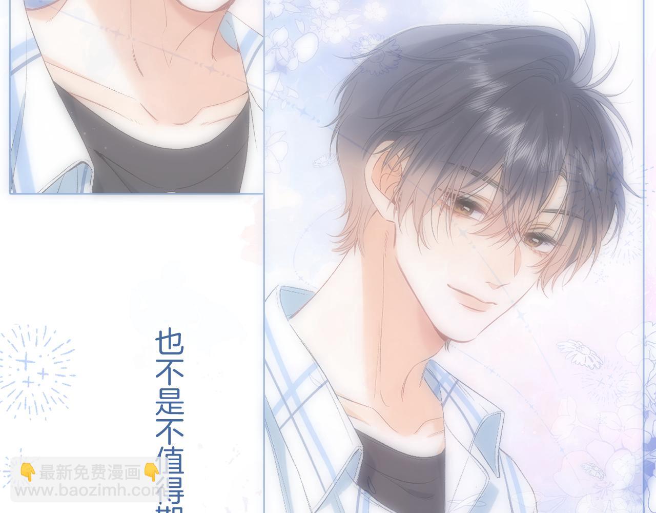 偷偷藏不住 - 35 “追求者”(2/3) - 2