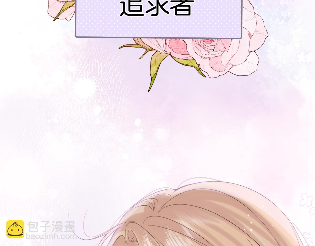 偷偷藏不住 - 35 “追求者”(2/3) - 1