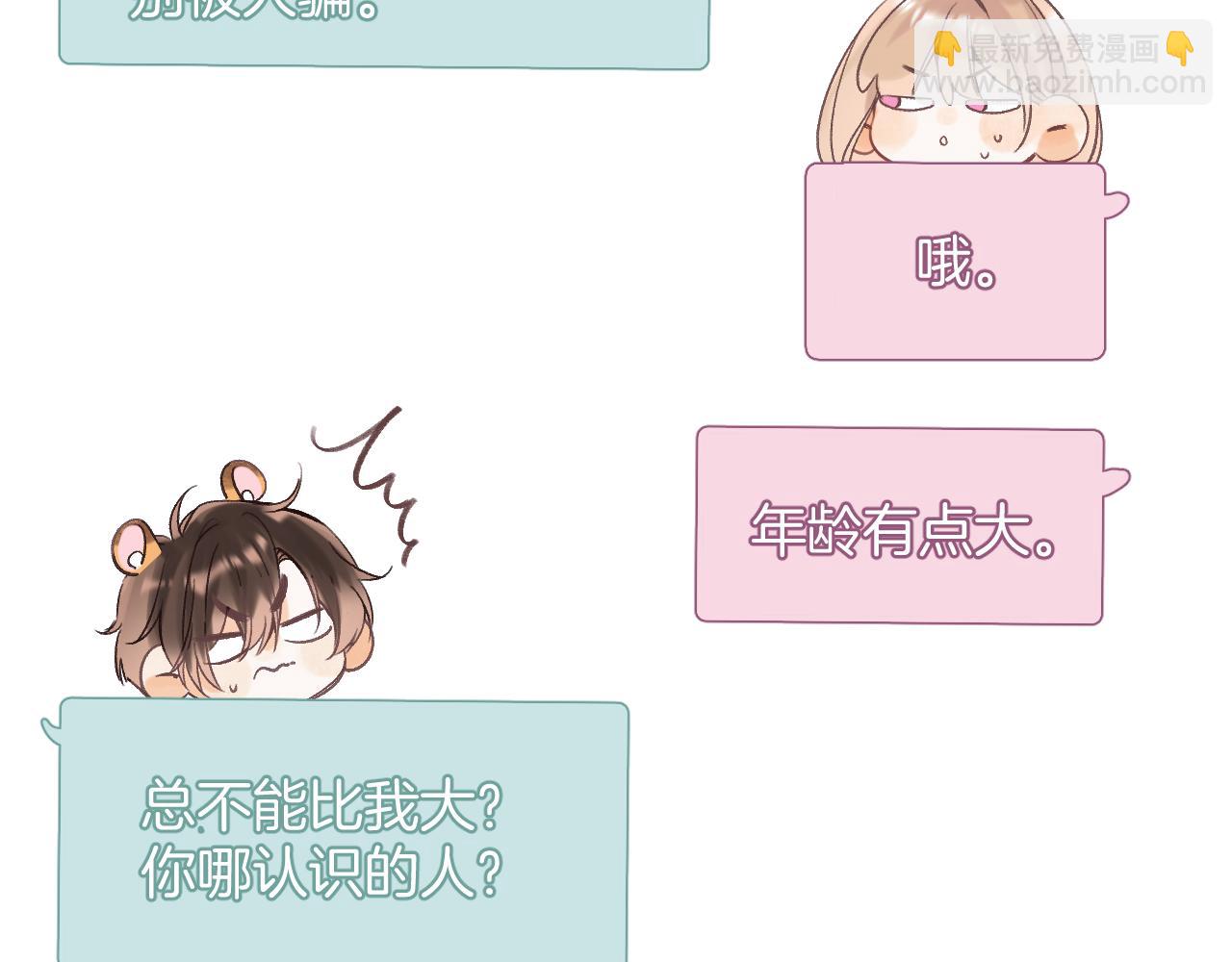 偷偷藏不住 - 35 “追求者”(2/3) - 3