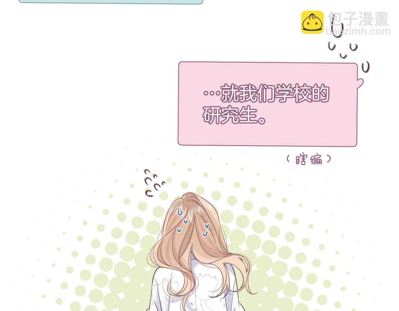 偷偷藏不住 - 35 “追求者”(2/3) - 4