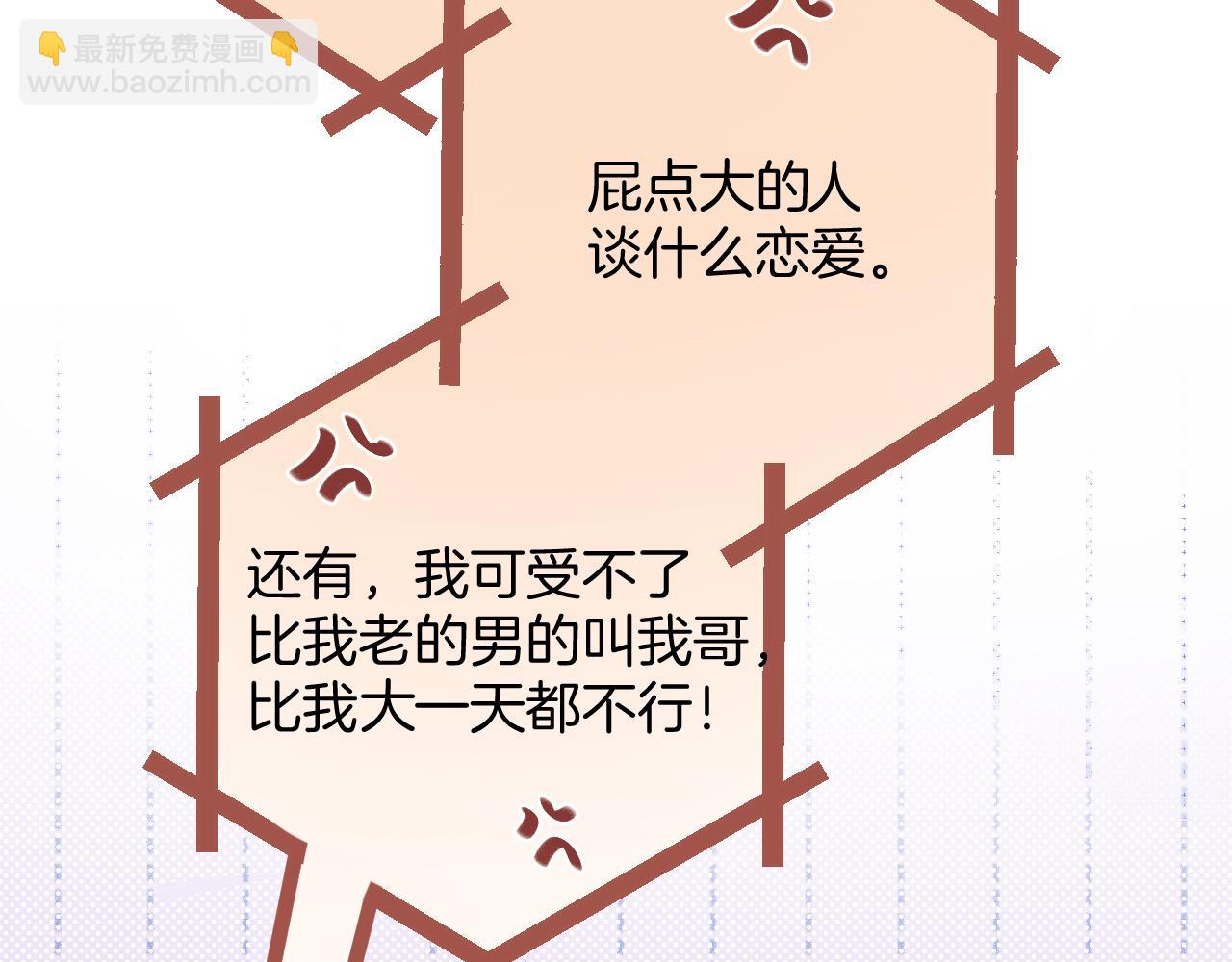 偷偷藏不住 - 35 “追求者”(2/3) - 7