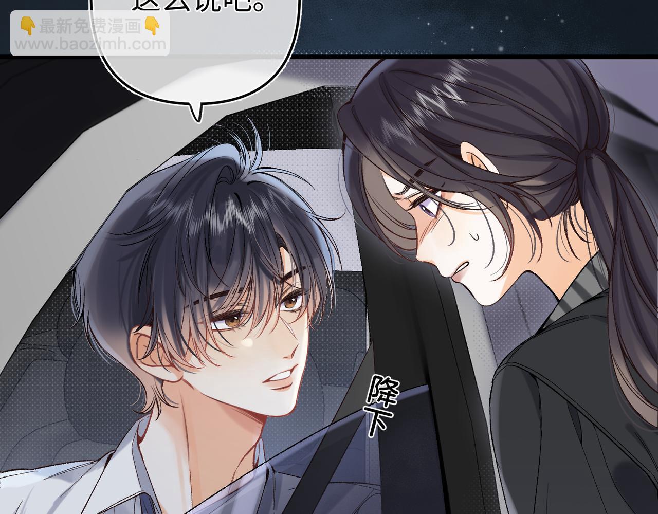 偷偷藏不住 - 37 請你吃糖(1/3) - 2