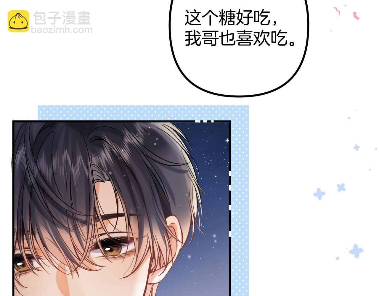 偷偷藏不住 - 37 請你吃糖(3/3) - 2