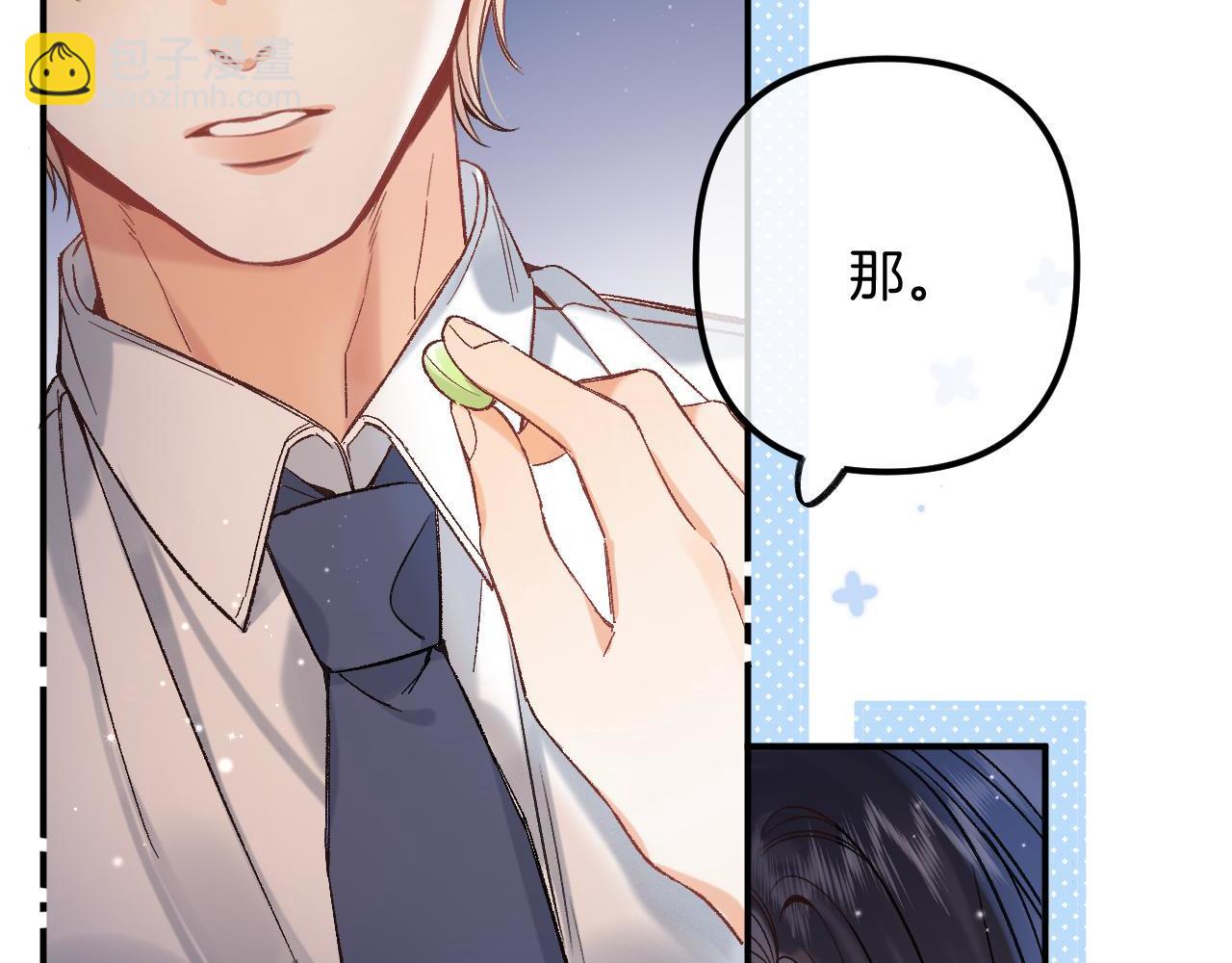 偷偷藏不住 - 37 請你吃糖(3/3) - 3