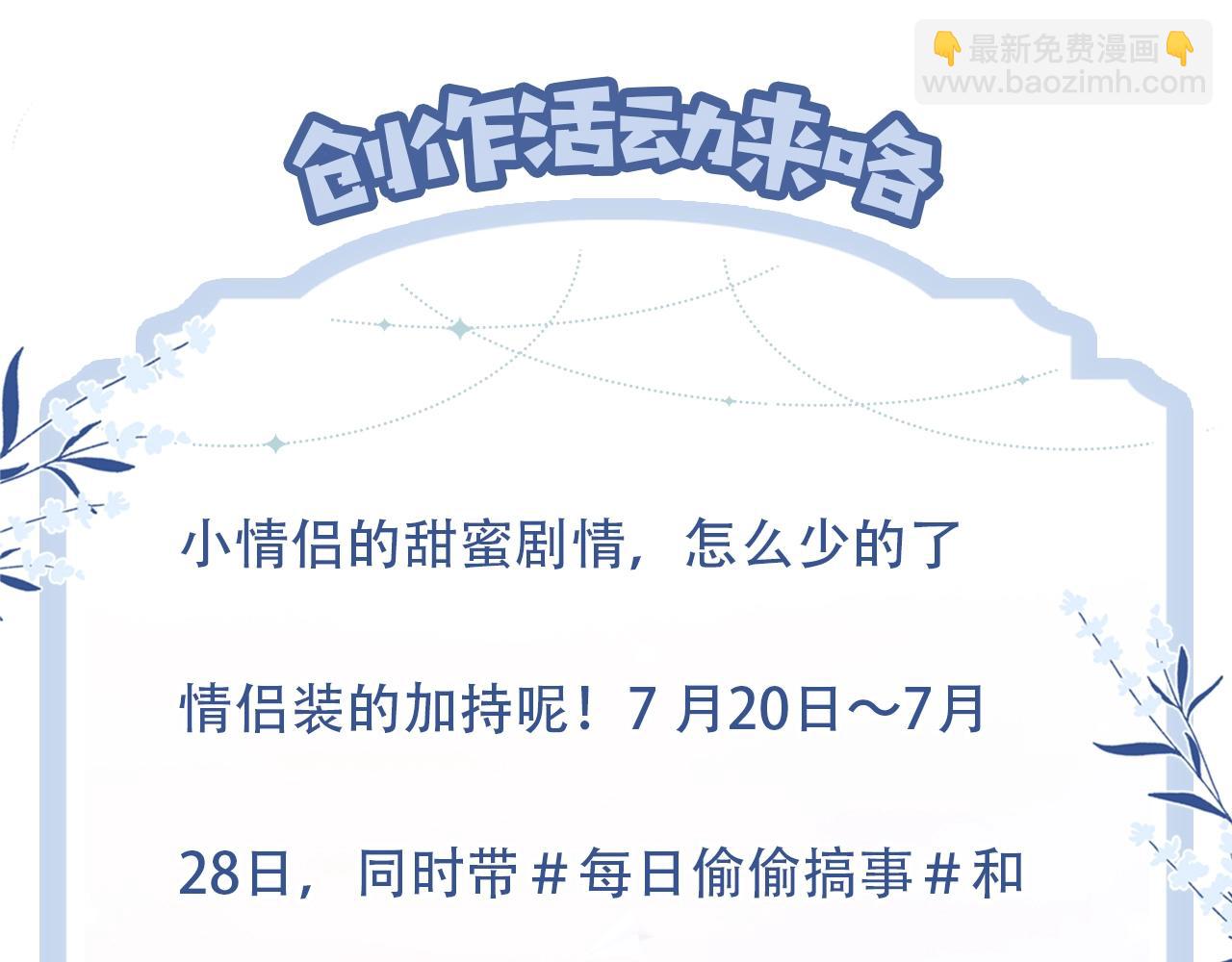 偷偷藏不住 - 37 請你吃糖(3/3) - 4