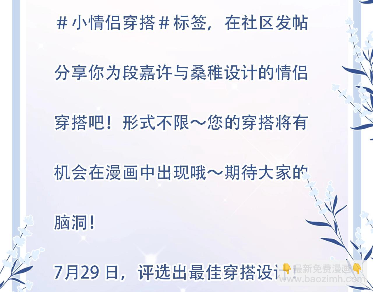 偷偷藏不住 - 37 請你吃糖(3/3) - 5