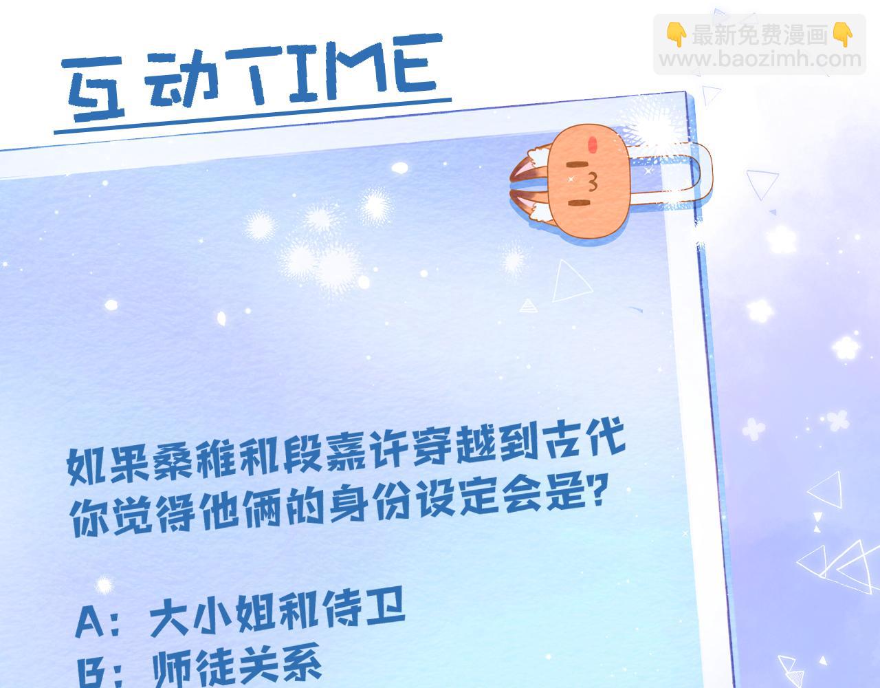 偷偷藏不住 - 37 請你吃糖(3/3) - 5